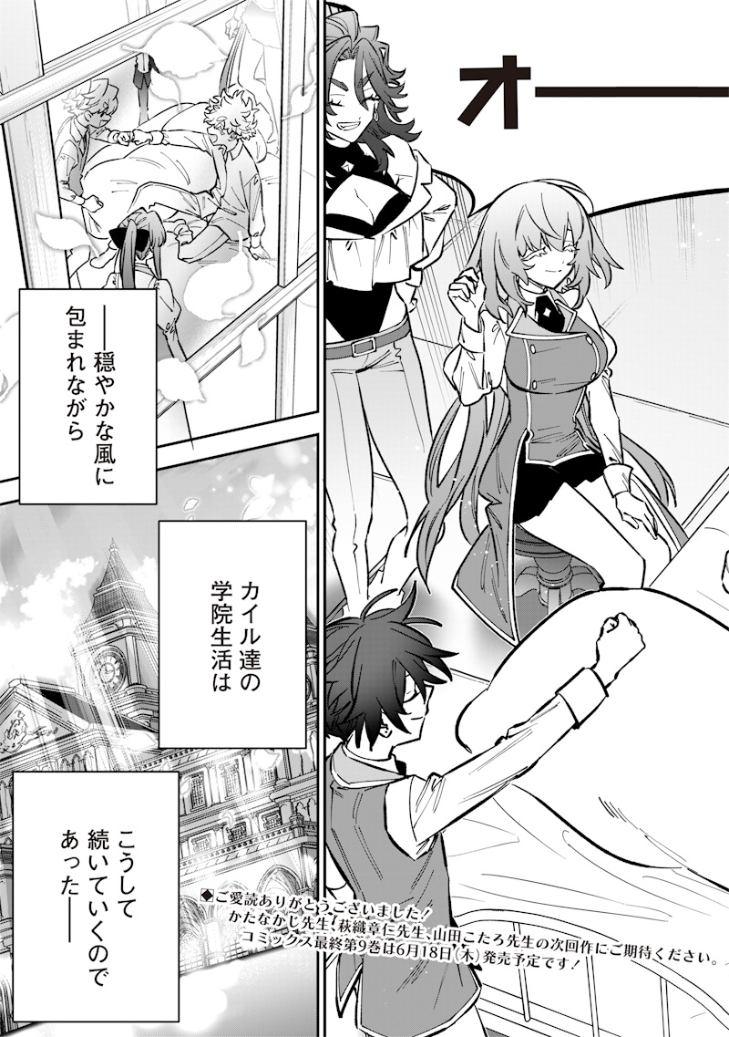 Sekai ni Hitori, Zenzokusei Mahou no Tsukaite Chap 74 - Next Chap 75