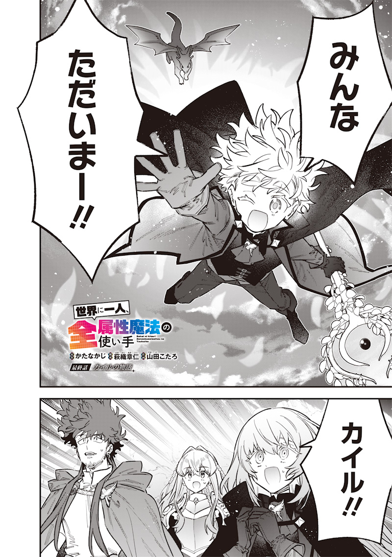 Sekai ni Hitori, Zenzokusei Mahou no Tsukaite Chap 74 - Next Chap 75