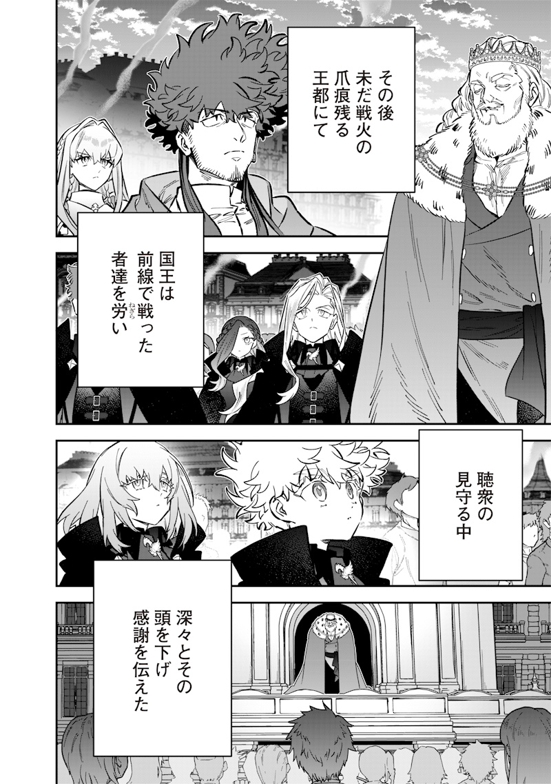 Sekai ni Hitori, Zenzokusei Mahou no Tsukaite Chap 74 - Next Chap 75