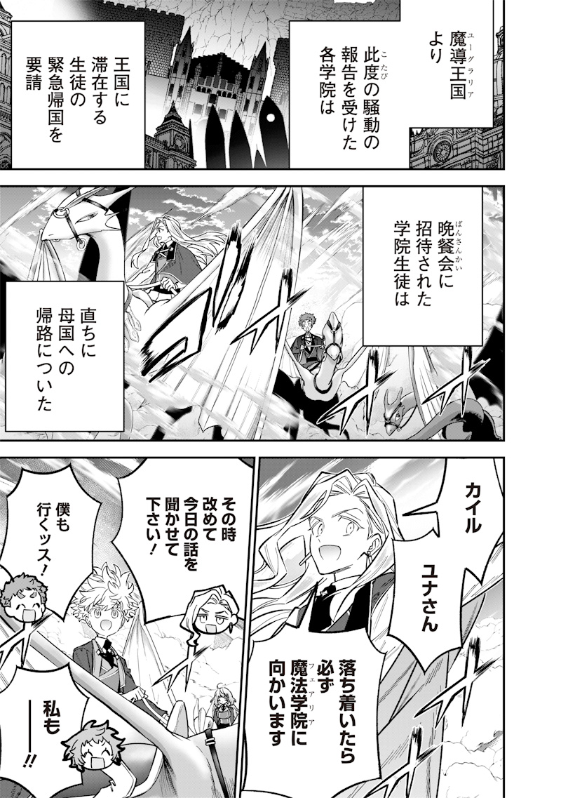 Sekai ni Hitori, Zenzokusei Mahou no Tsukaite Chap 74 - Next Chap 75