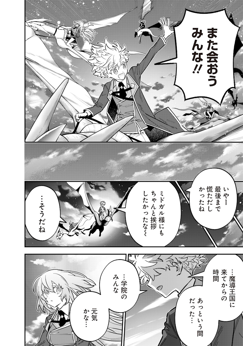 Sekai ni Hitori, Zenzokusei Mahou no Tsukaite Chap 74 - Next Chap 75