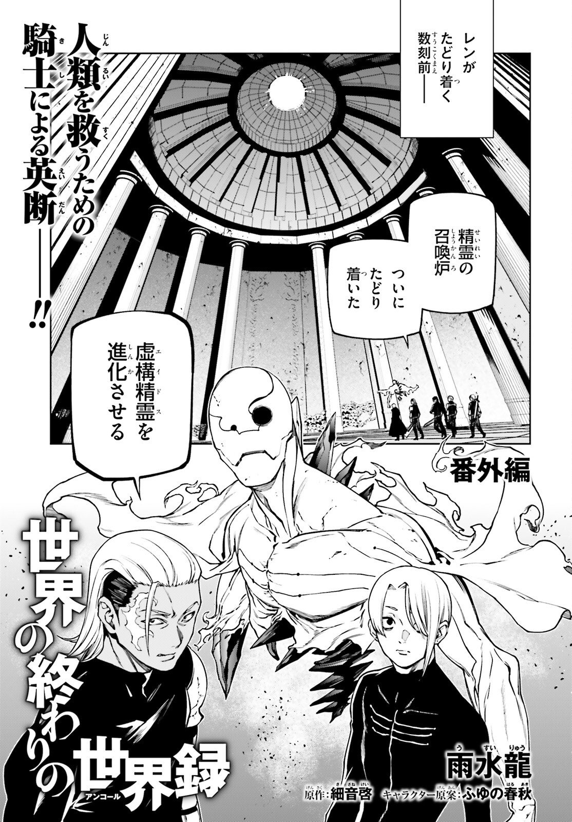 Sekai no Owari no Sekairoku - Chapter 102.5 - Page 1