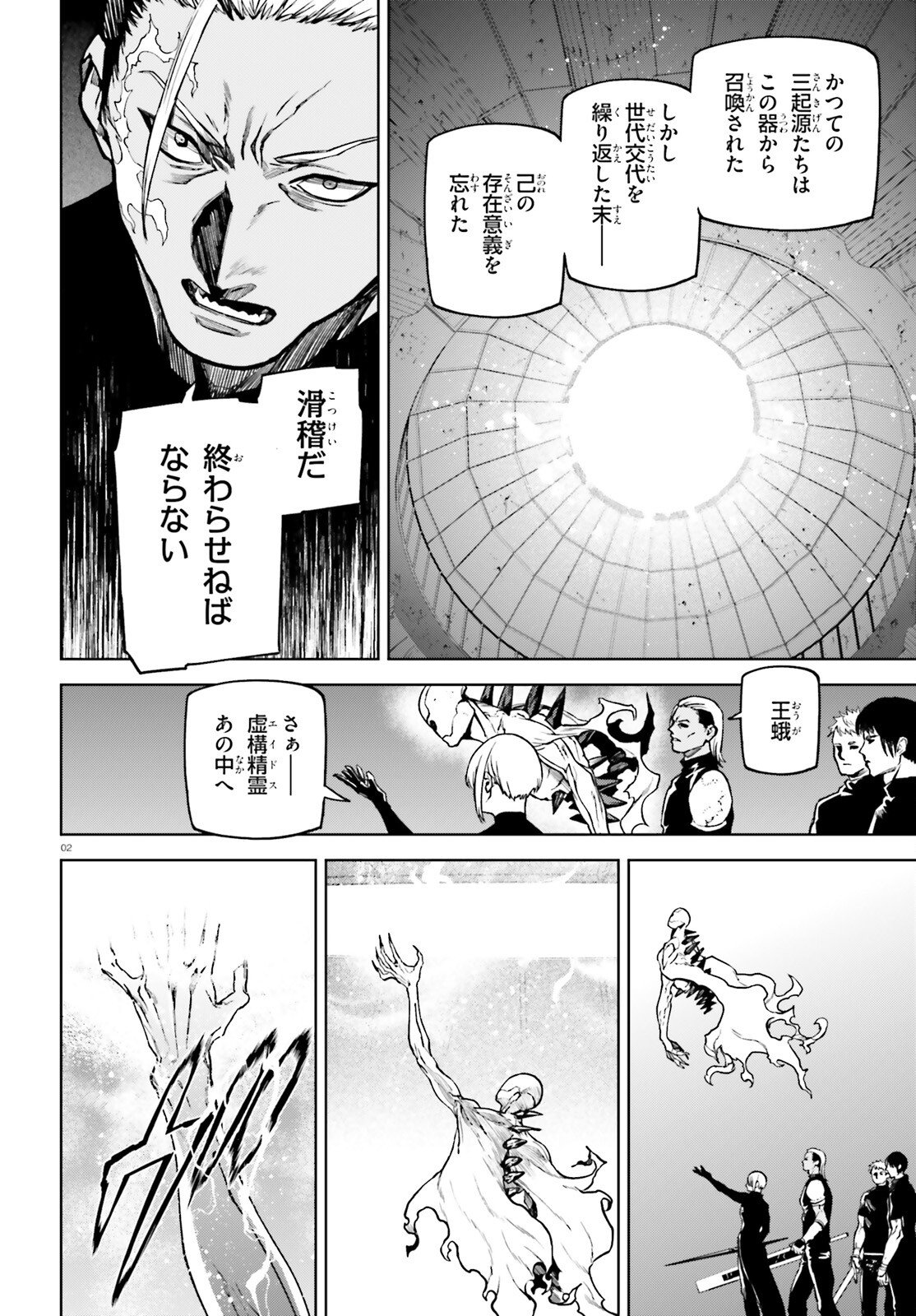 Sekai no Owari no Sekairoku - Chapter 102.5 - Page 2