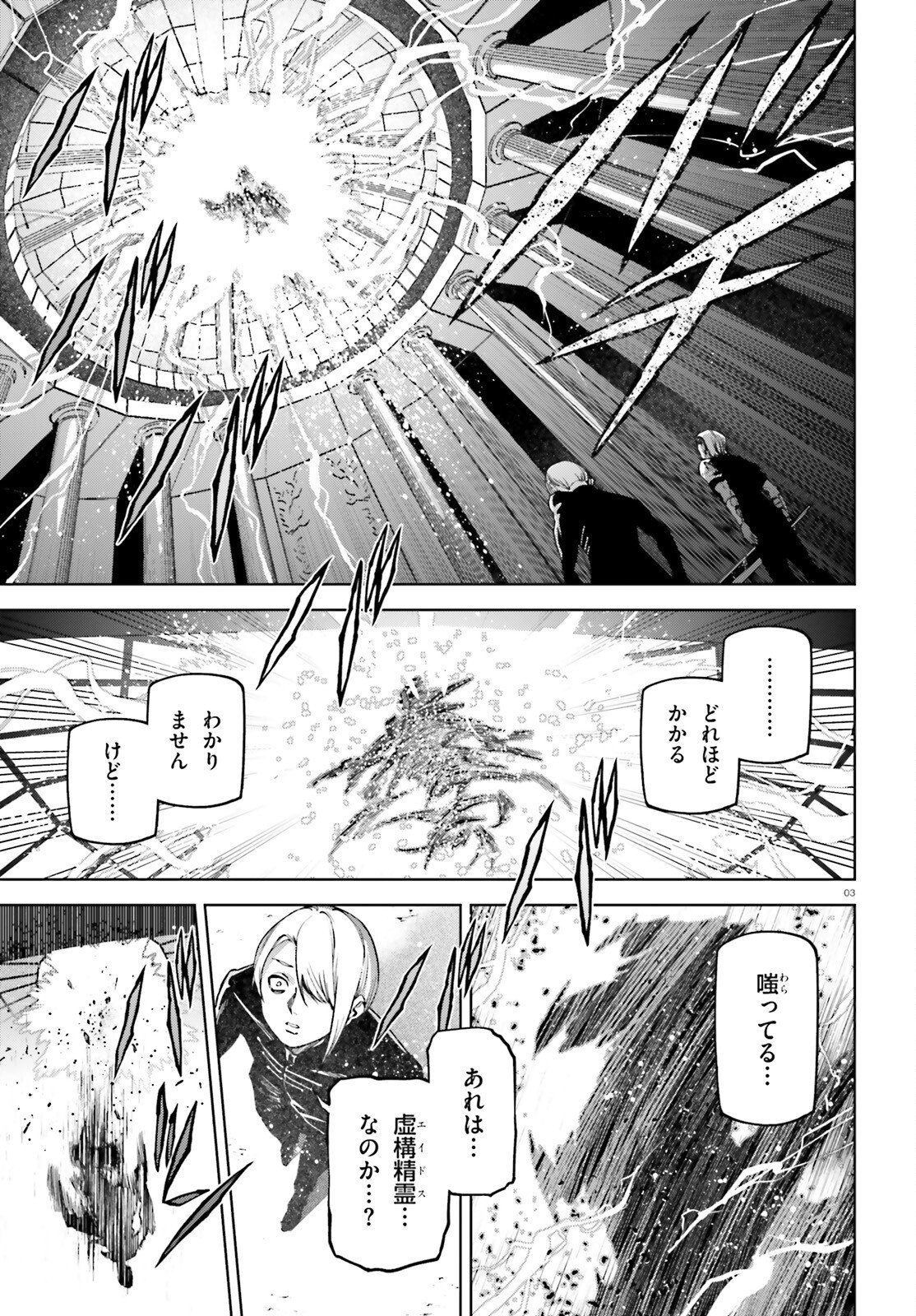 Sekai no Owari no Sekairoku - Chapter 102.5 - Page 3