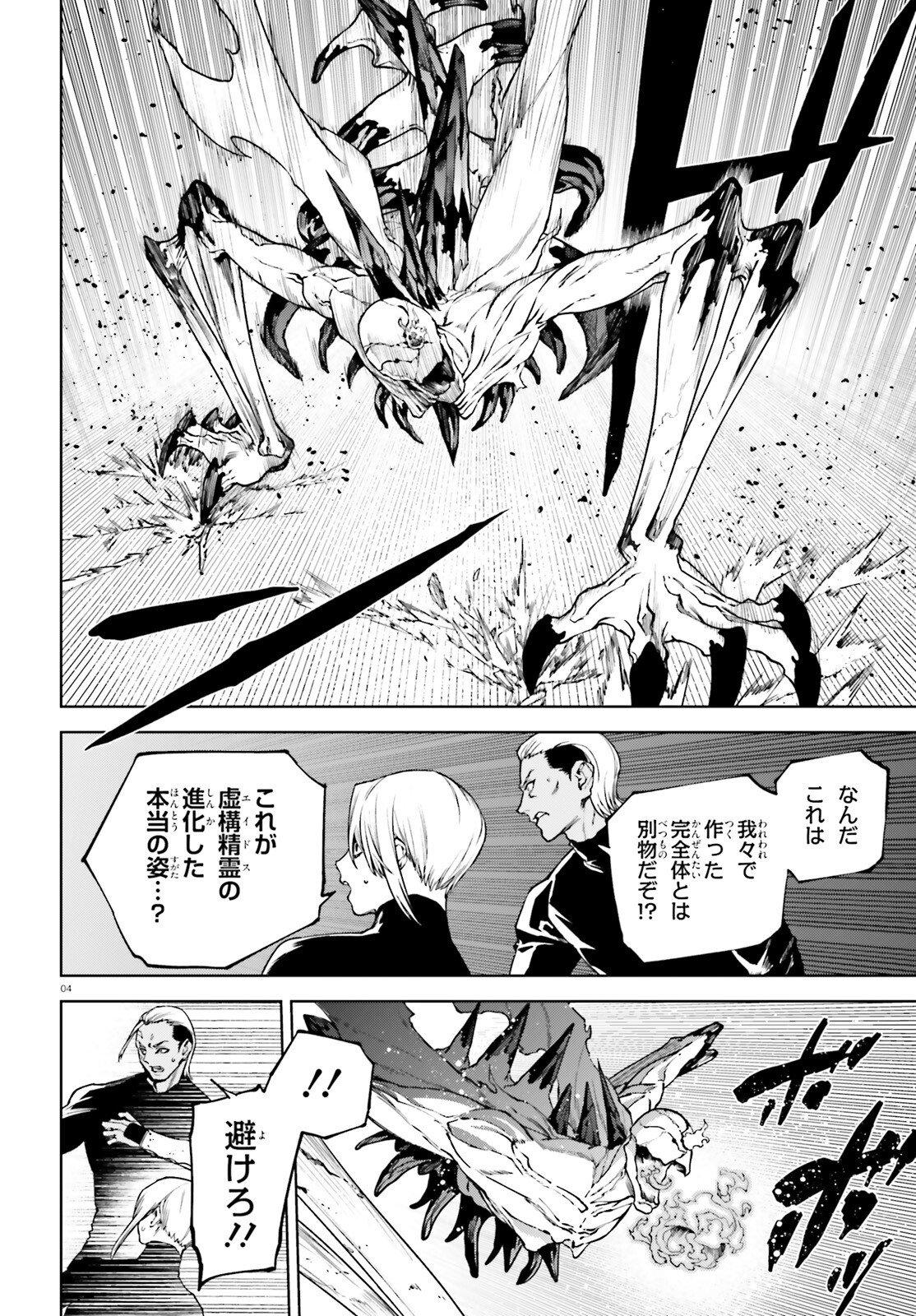 Sekai no Owari no Sekairoku - Chapter 102.5 - Page 4