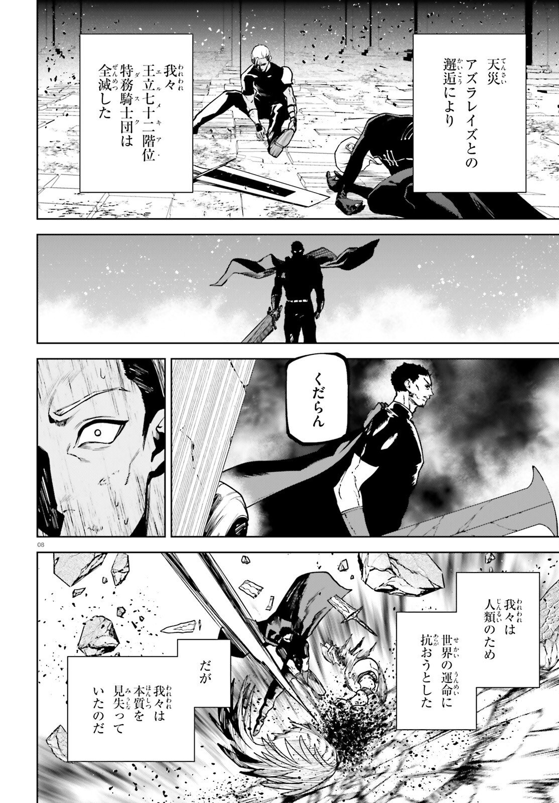 Sekai no Owari no Sekairoku - Chapter 102.5 - Page 8