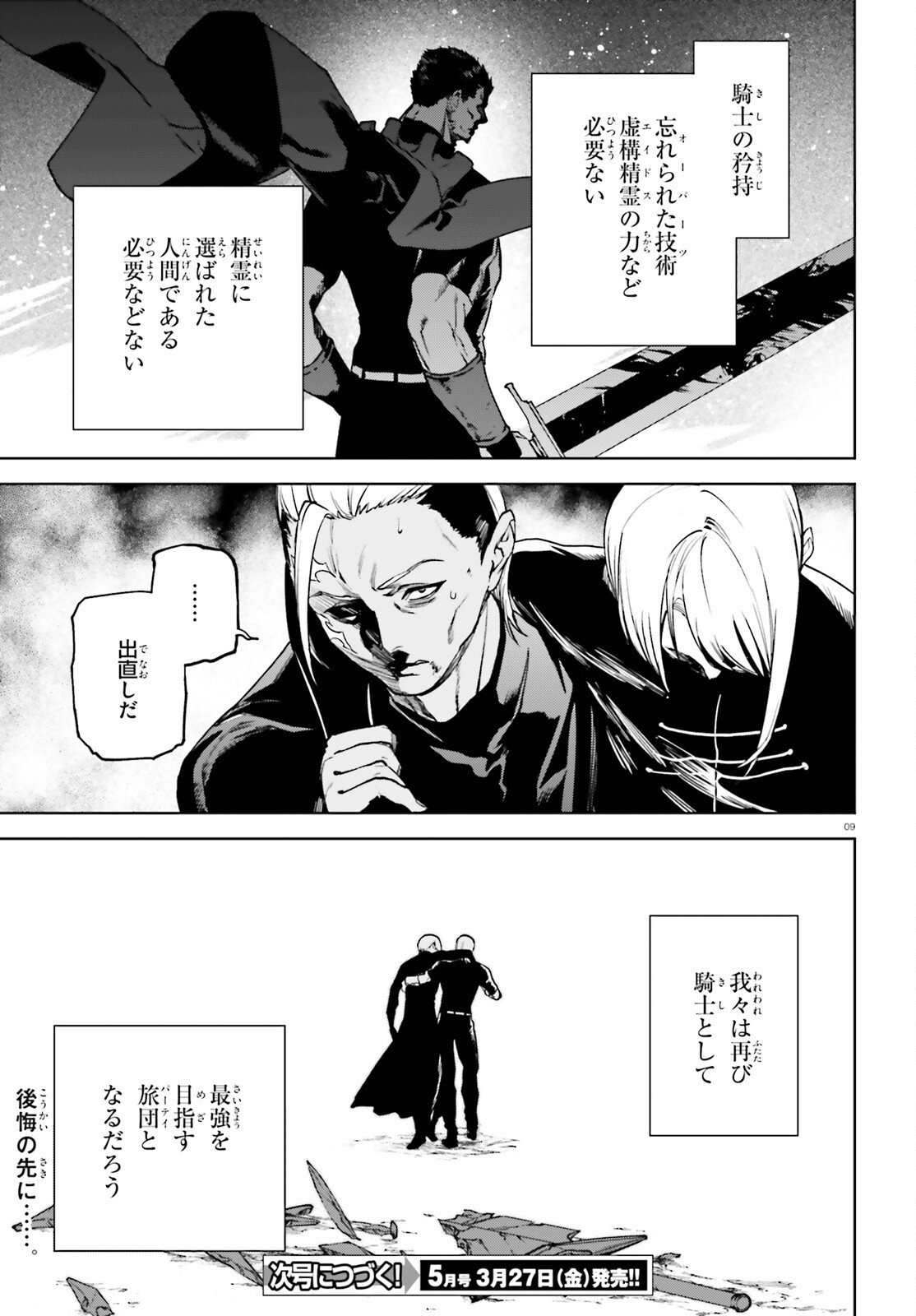 Sekai no Owari no Sekairoku - Chapter 102.5 - Page 9