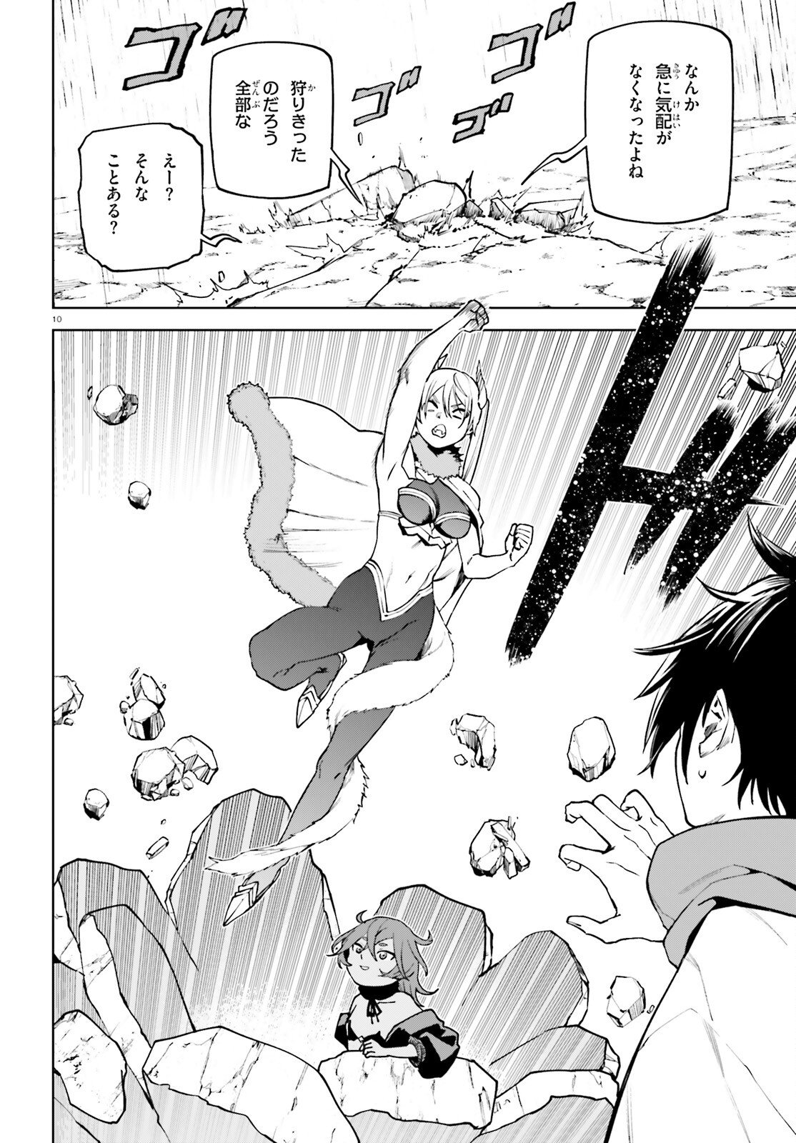 Sekai no Owari no Sekairoku - Chapter 102 - Page 10