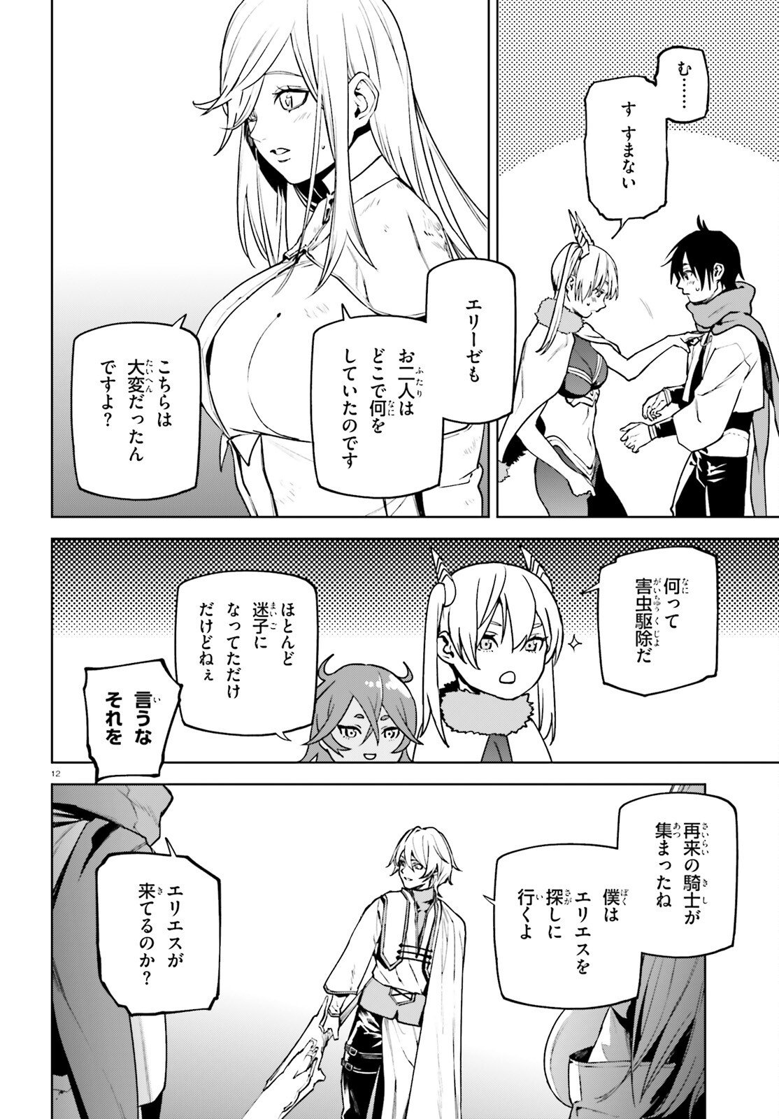 Sekai no Owari no Sekairoku - Chapter 102 - Page 12