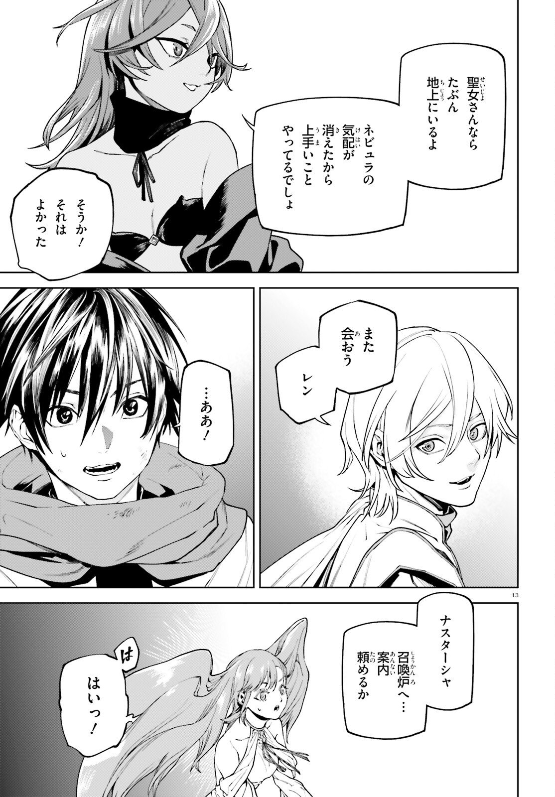 Sekai no Owari no Sekairoku - Chapter 102 - Page 13