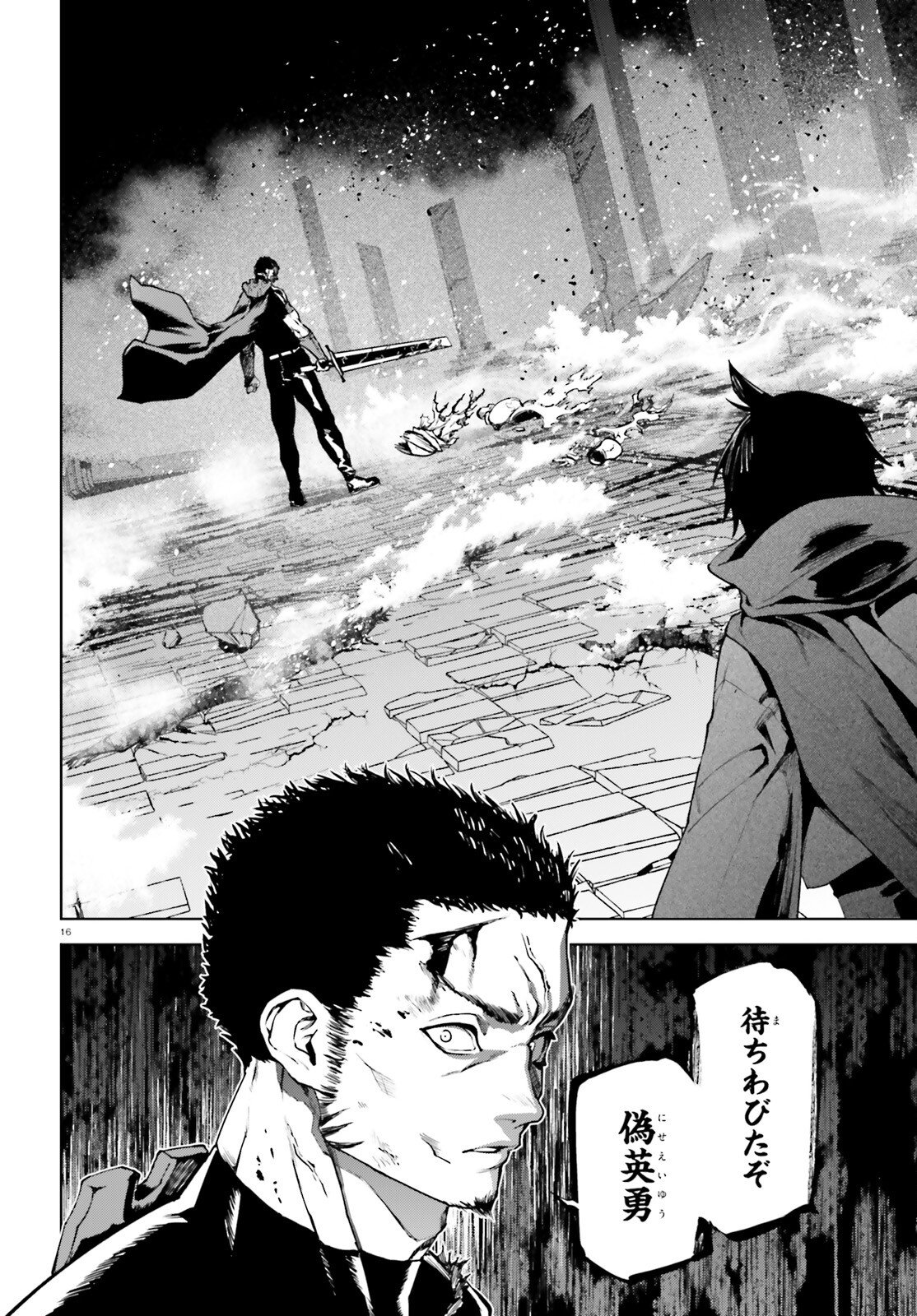 Sekai no Owari no Sekairoku - Chapter 102 - Page 16