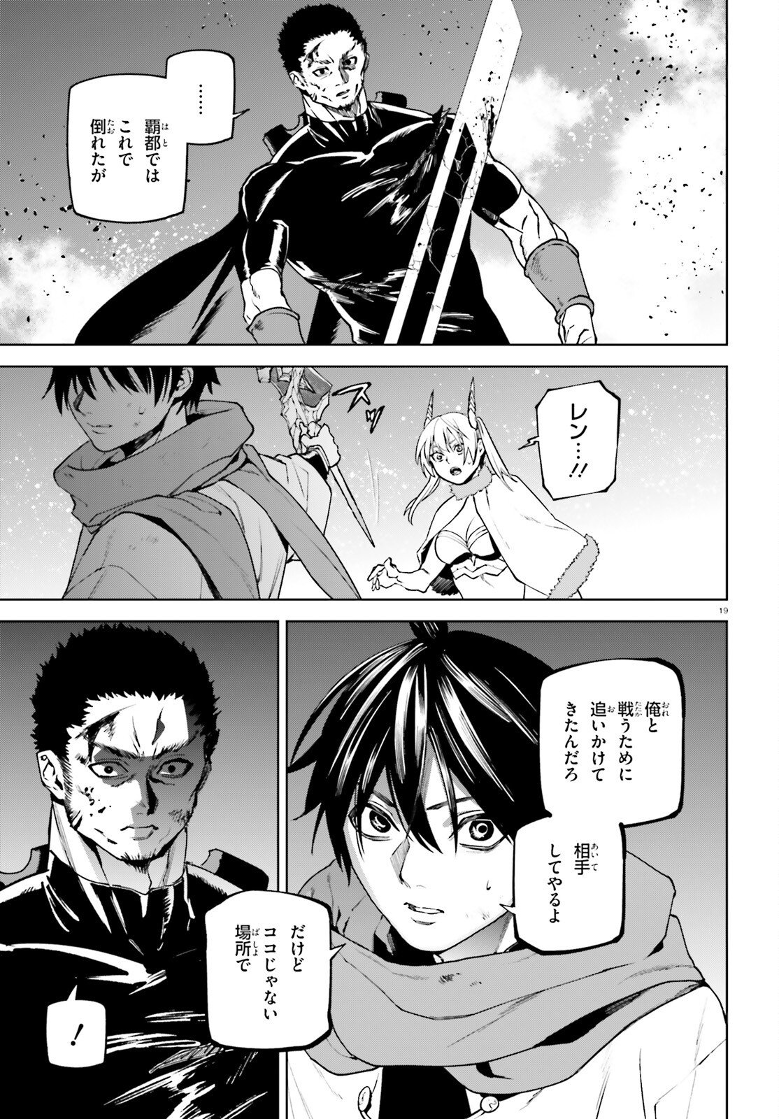 Sekai no Owari no Sekairoku - Chapter 102 - Page 19