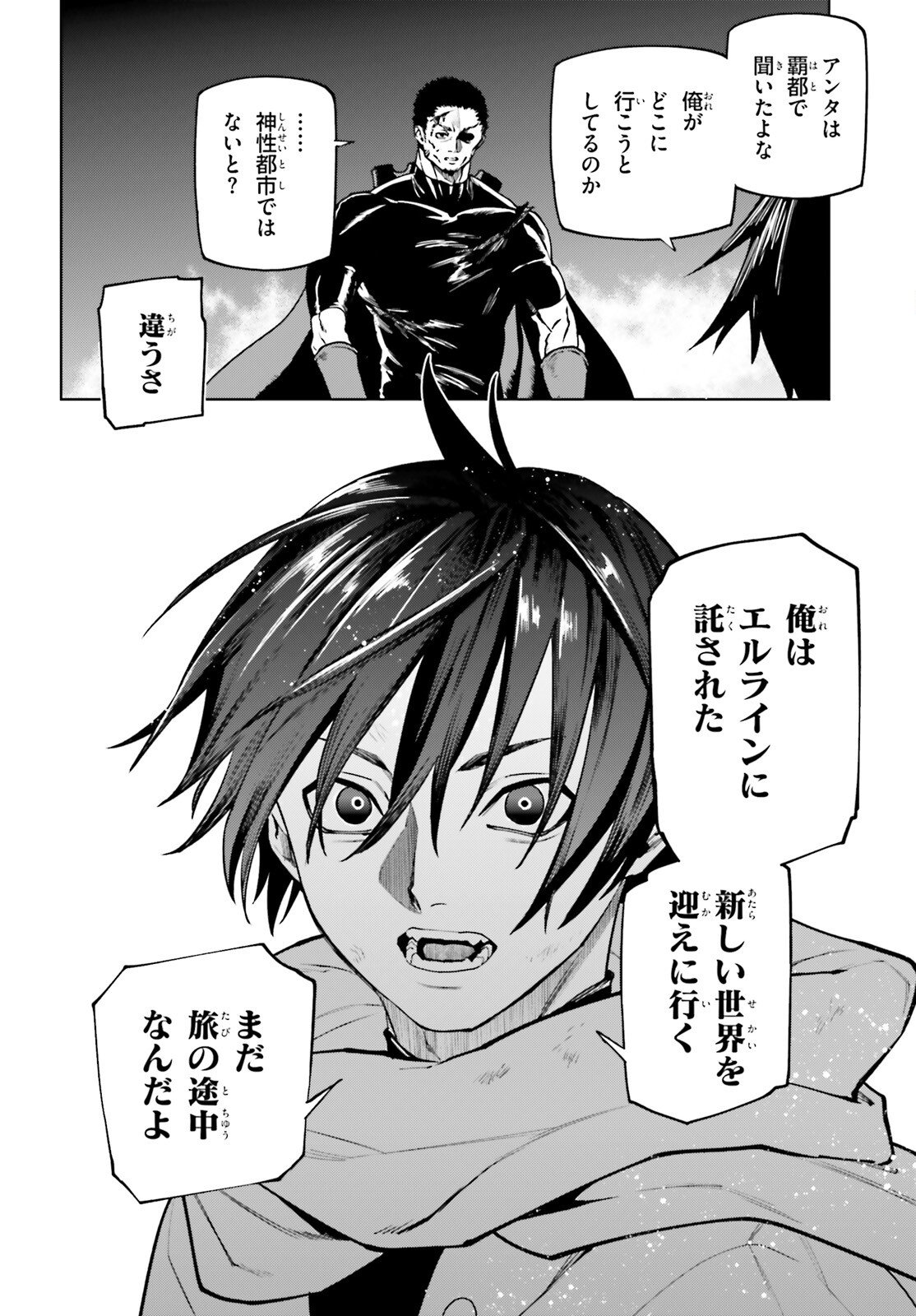 Sekai no Owari no Sekairoku - Chapter 102 - Page 20