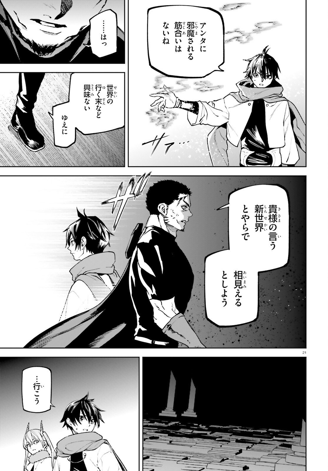 Sekai no Owari no Sekairoku - Chapter 102 - Page 21