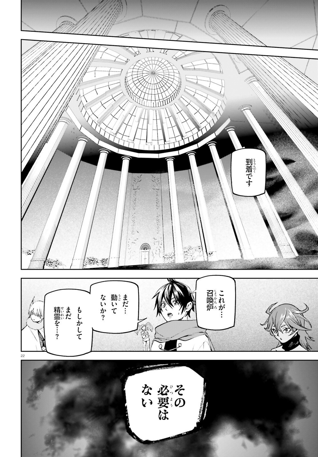 Sekai no Owari no Sekairoku - Chapter 102 - Page 22