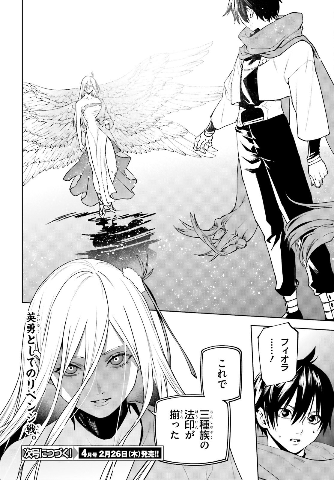 Sekai no Owari no Sekairoku - Chapter 102 - Page 24