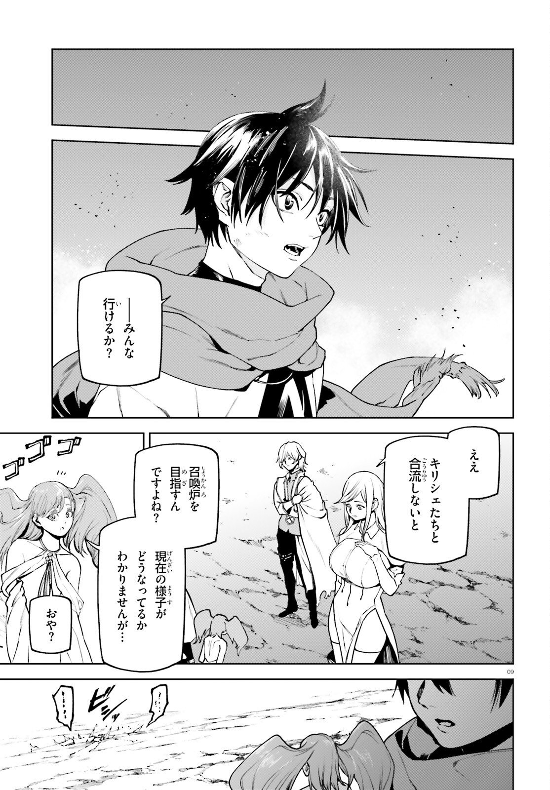 Sekai no Owari no Sekairoku - Chapter 102 - Page 9