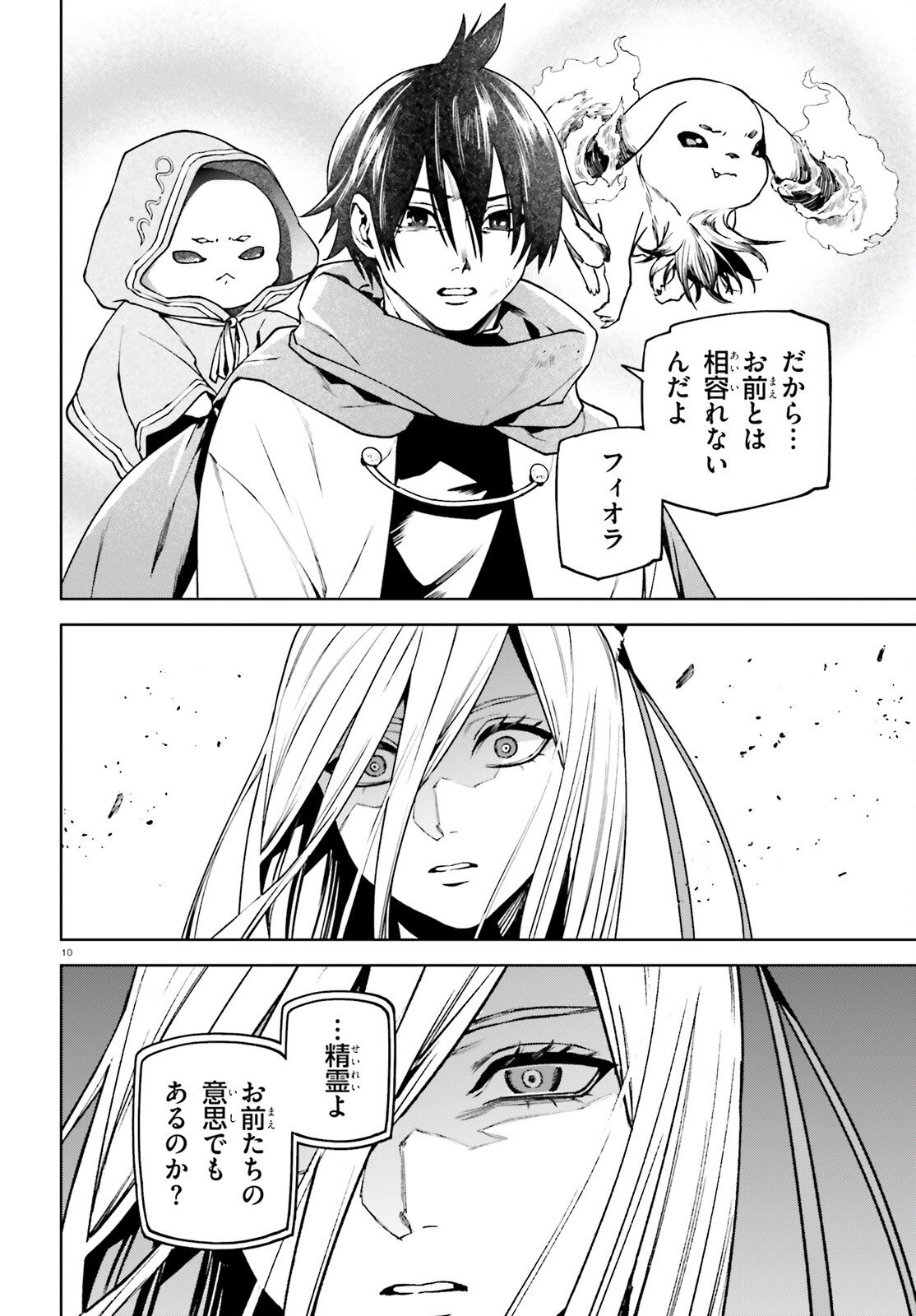 Sekai no Owari no Sekairoku - Chapter 103 - Page 10