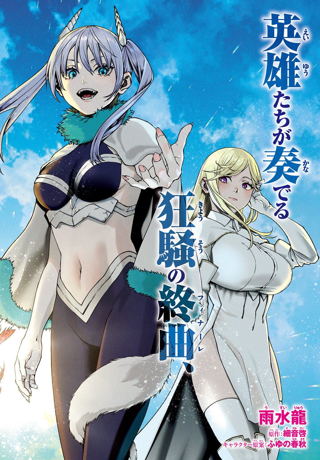 Sekai no Owari no Sekairoku - Chapter 103 - Page 2