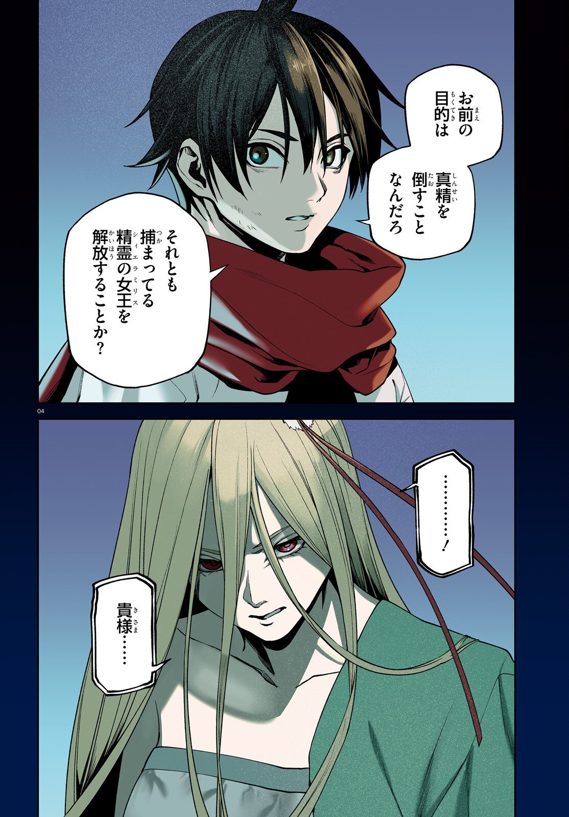 Sekai no Owari no Sekairoku - Chapter 103 - Page 4