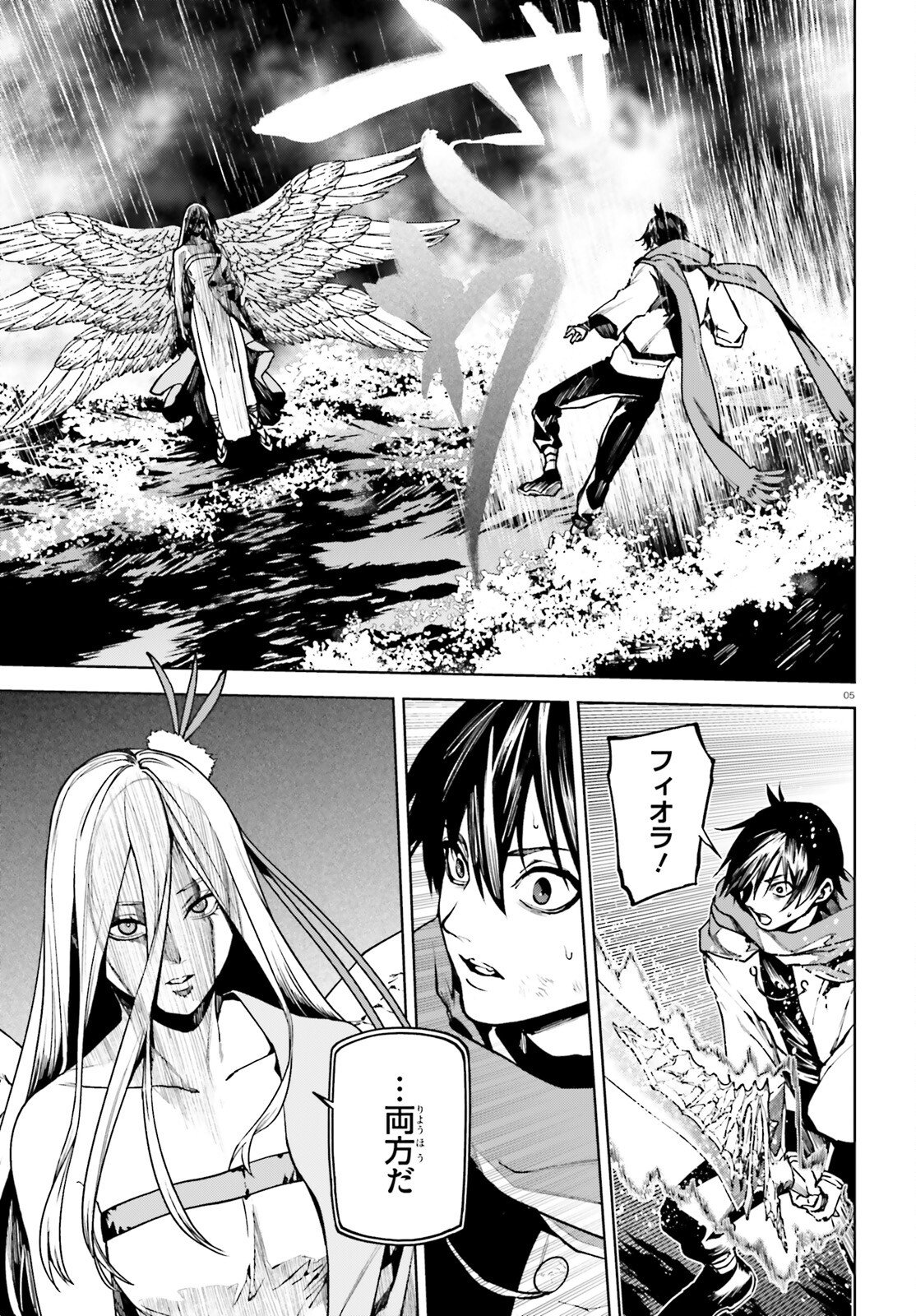 Sekai no Owari no Sekairoku - Chapter 103 - Page 5