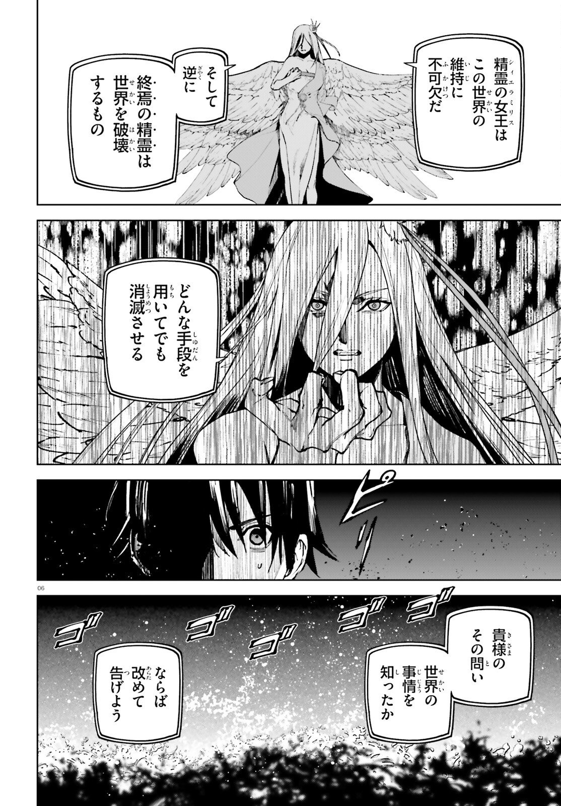 Sekai no Owari no Sekairoku - Chapter 103 - Page 6