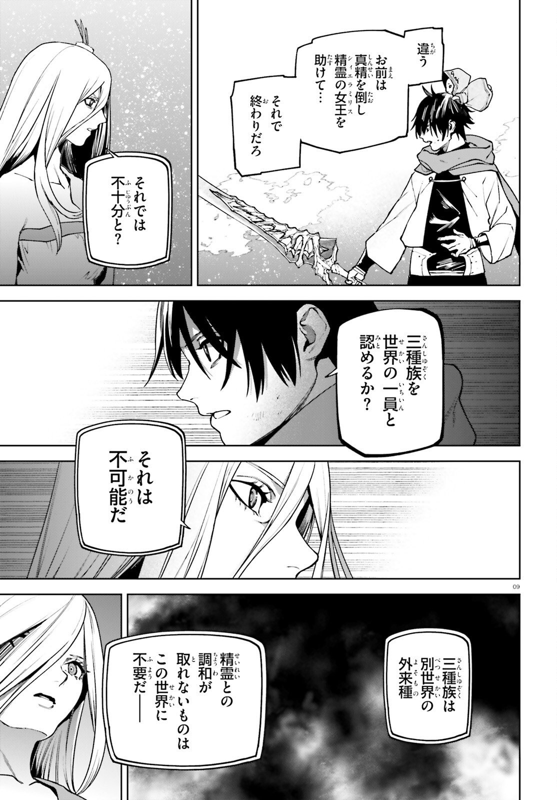 Sekai no Owari no Sekairoku - Chapter 103 - Page 9