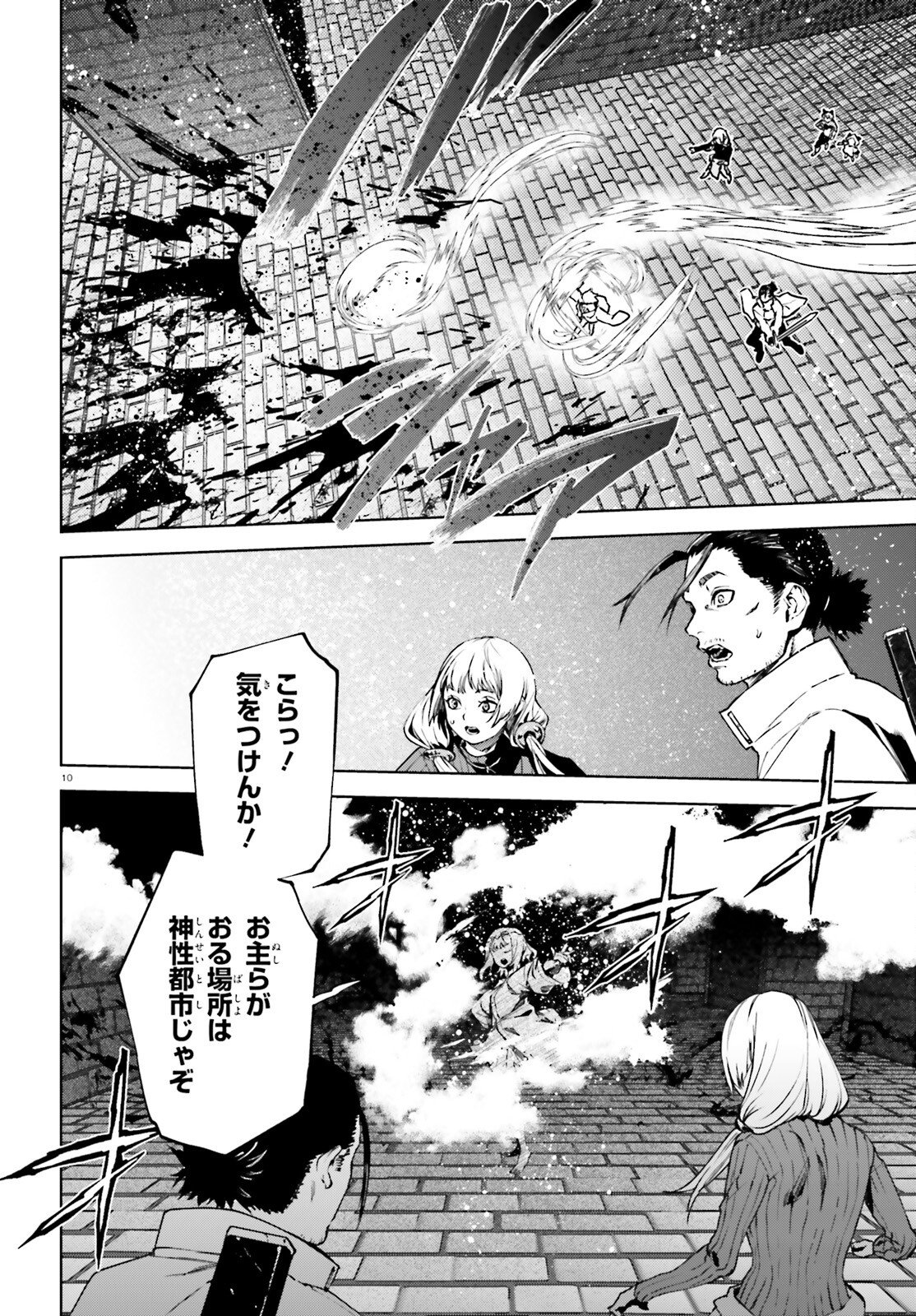 Sekai no Owari no Sekairoku - Chapter 99 - Page 10