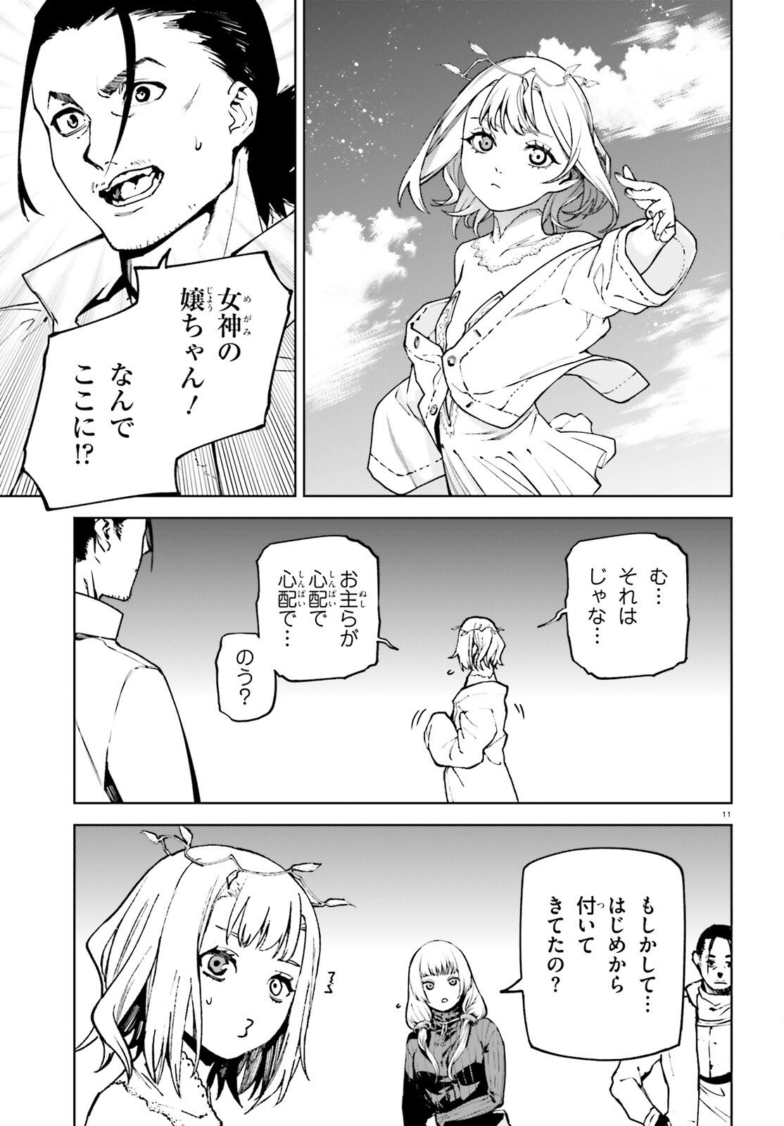 Sekai no Owari no Sekairoku - Chapter 99 - Page 11