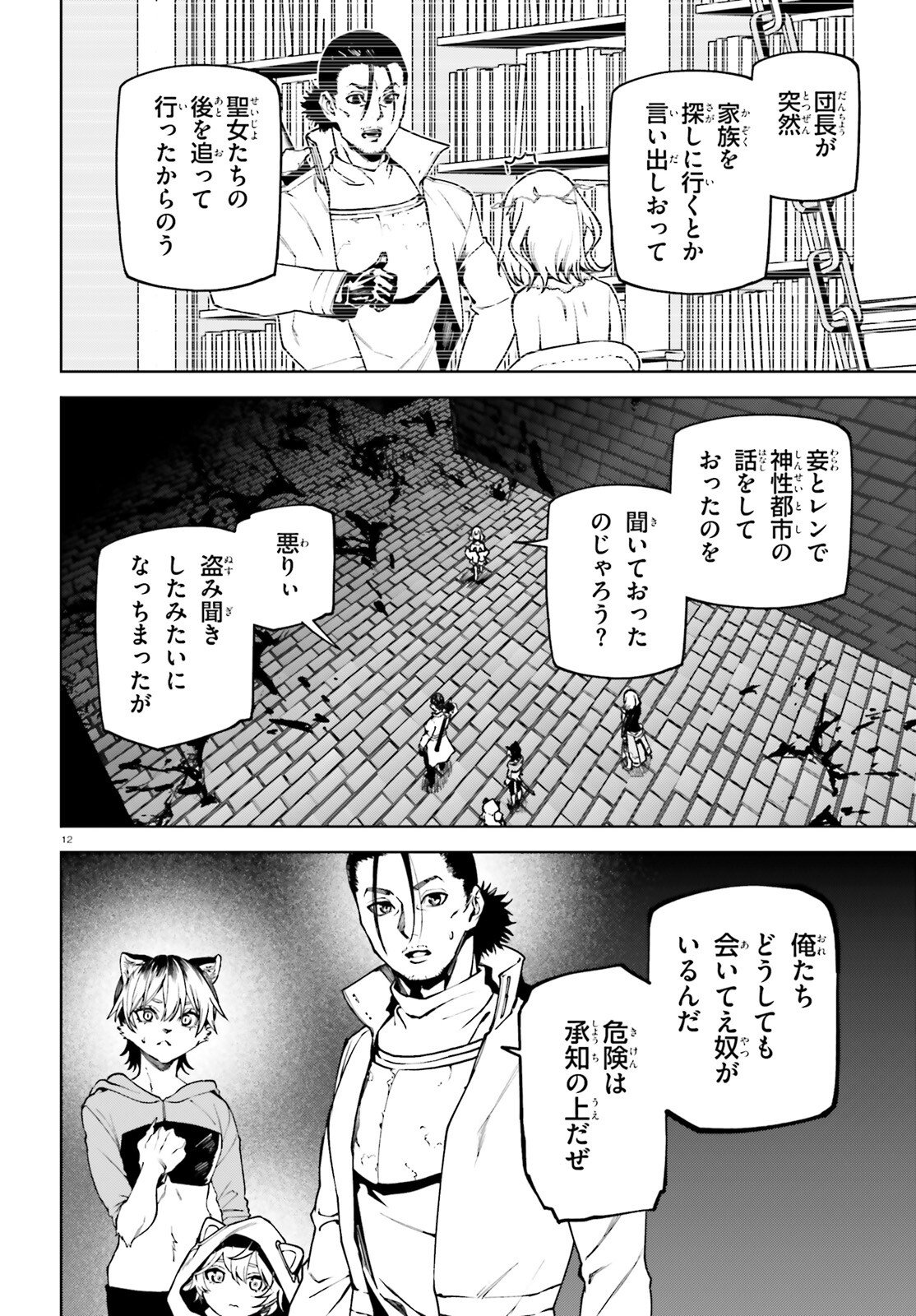 Sekai no Owari no Sekairoku - Chapter 99 - Page 12