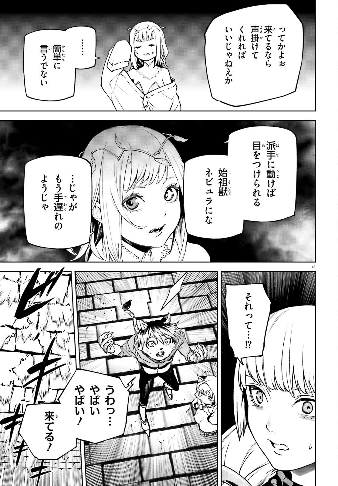 Sekai no Owari no Sekairoku - Chapter 99 - Page 13