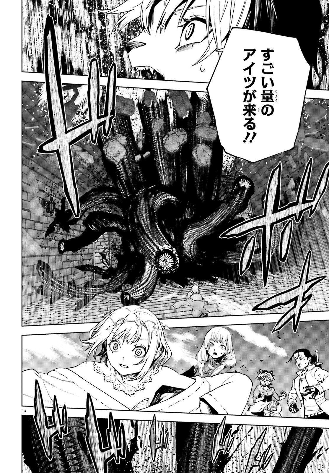 Sekai no Owari no Sekairoku - Chapter 99 - Page 14