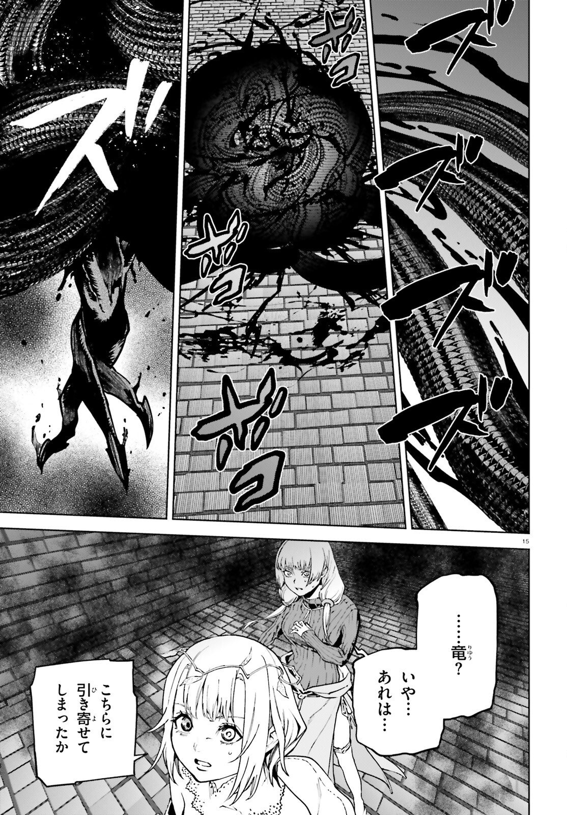 Sekai no Owari no Sekairoku - Chapter 99 - Page 15