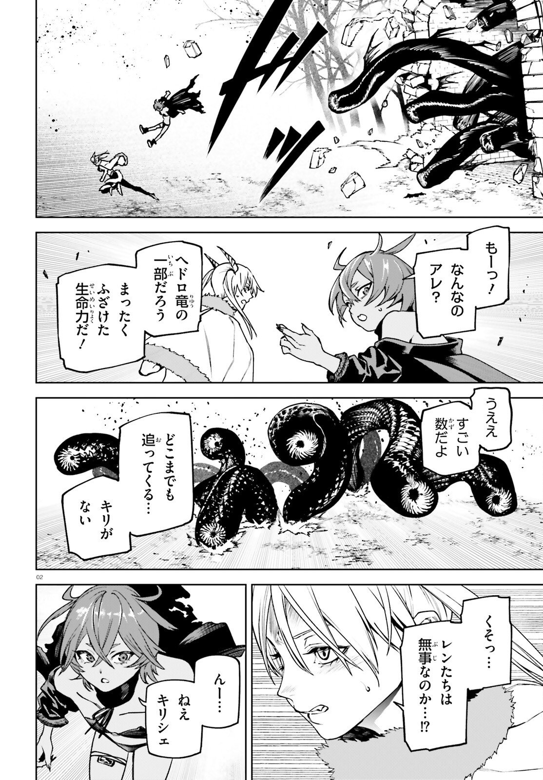 Sekai no Owari no Sekairoku - Chapter 99 - Page 2