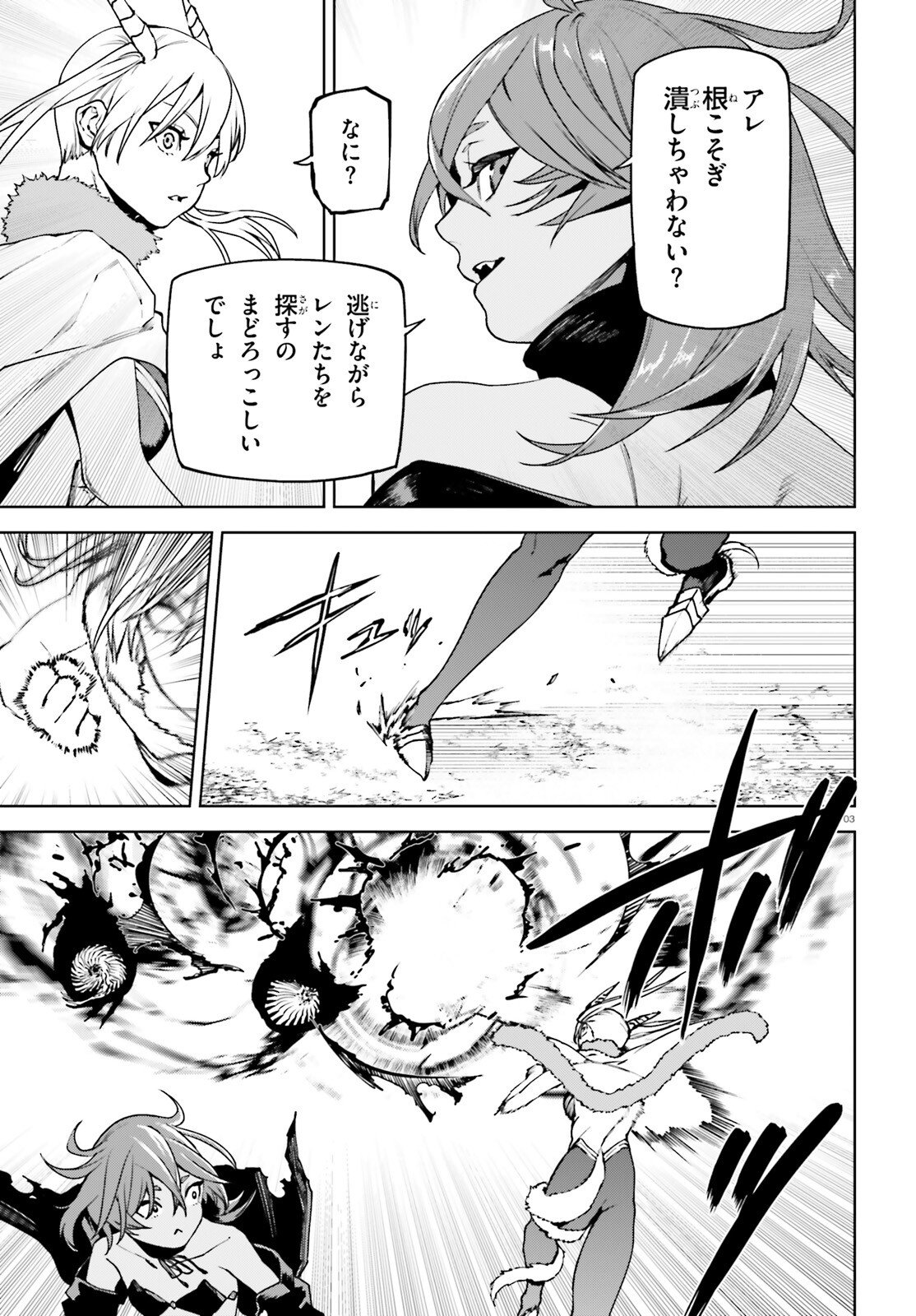 Sekai no Owari no Sekairoku - Chapter 99 - Page 3