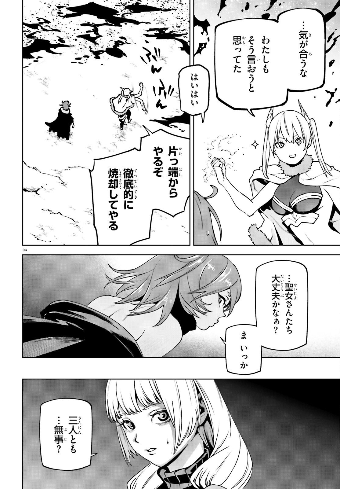 Sekai no Owari no Sekairoku - Chapter 99 - Page 4