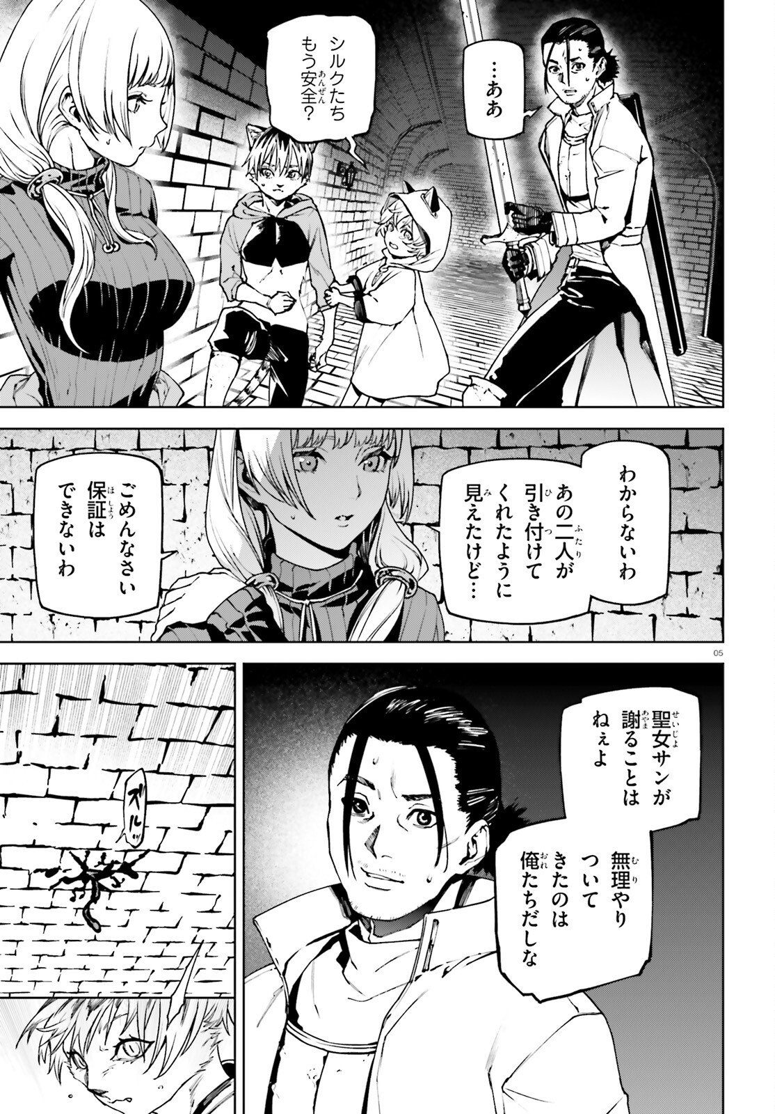 Sekai no Owari no Sekairoku - Chapter 99 - Page 5