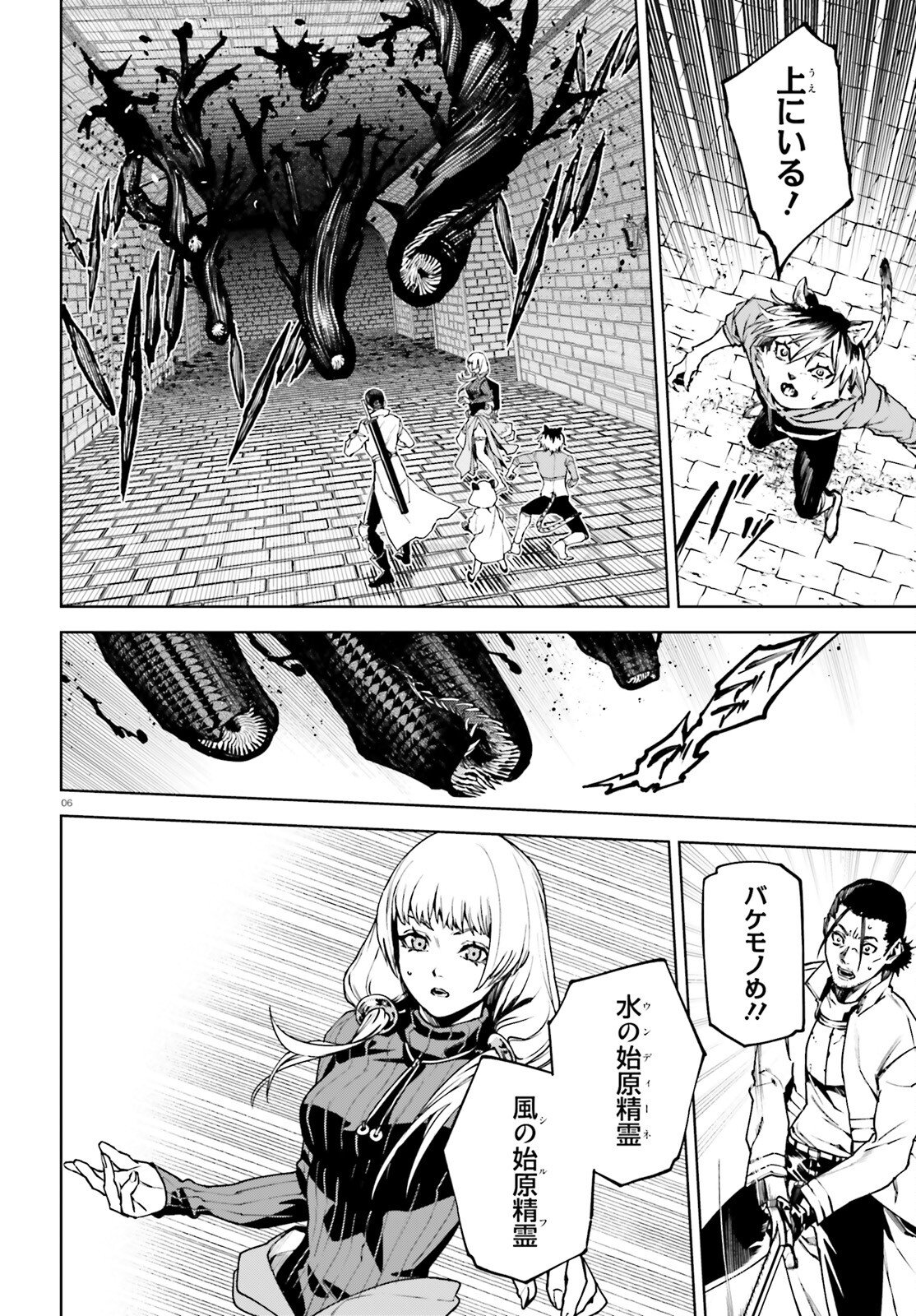 Sekai no Owari no Sekairoku - Chapter 99 - Page 6