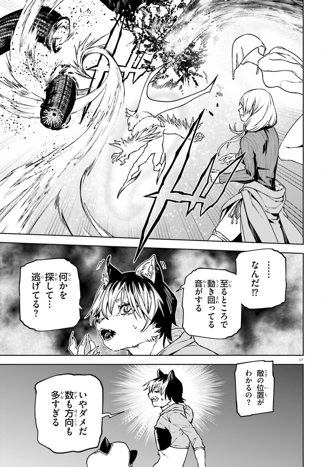 Sekai no Owari no Sekairoku - Chapter 99 - Page 7