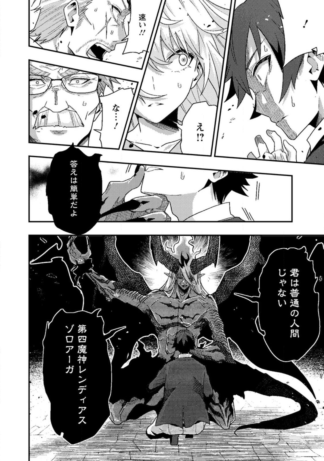 Sekai Saikyou no Inkyaa, Dungeon Haishin de Oku Bazu Suru - Chapter 10.3 - Page 1