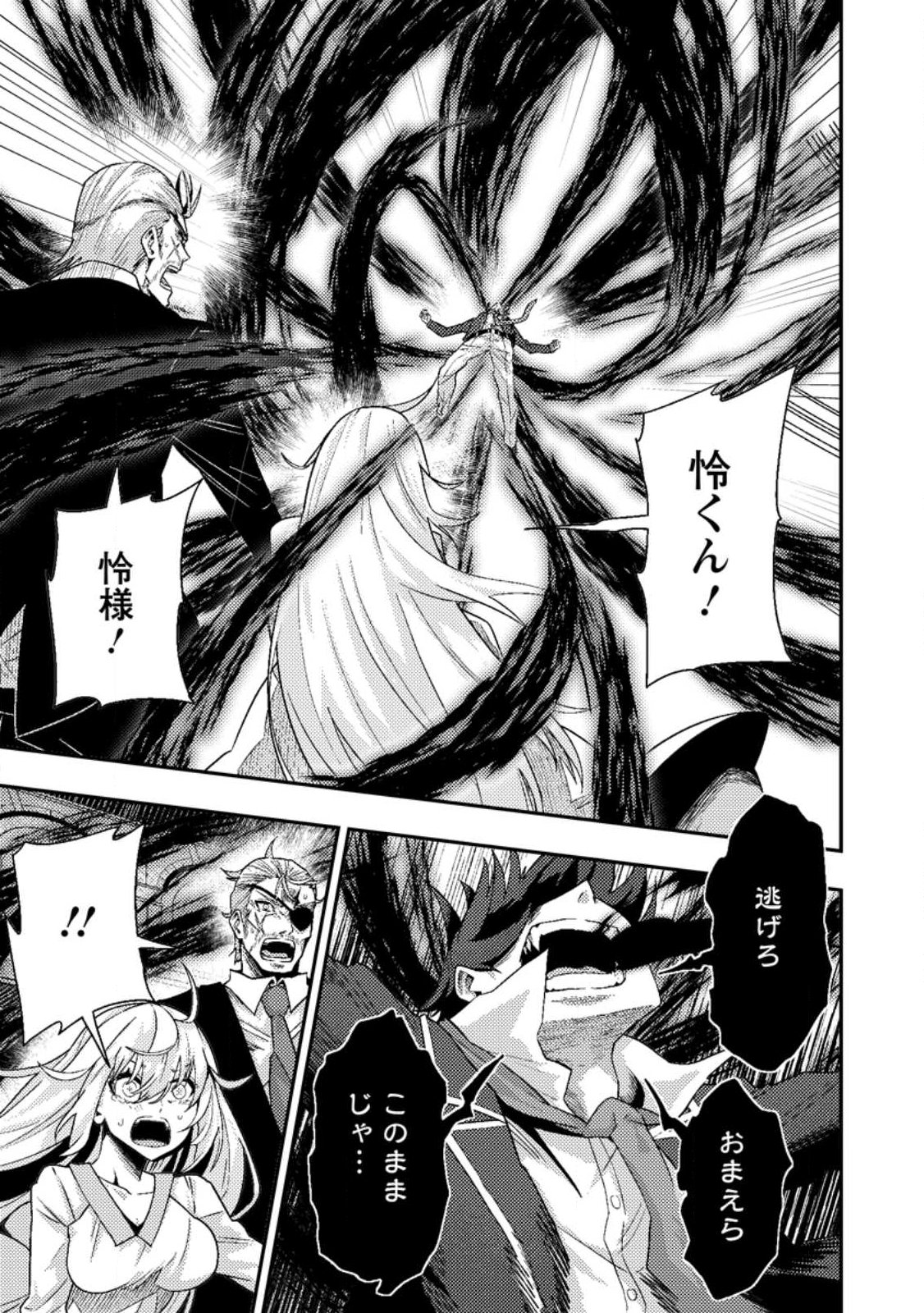 Sekai Saikyou no Inkyaa, Dungeon Haishin de Oku Bazu Suru - Chapter 10.3 - Page 10