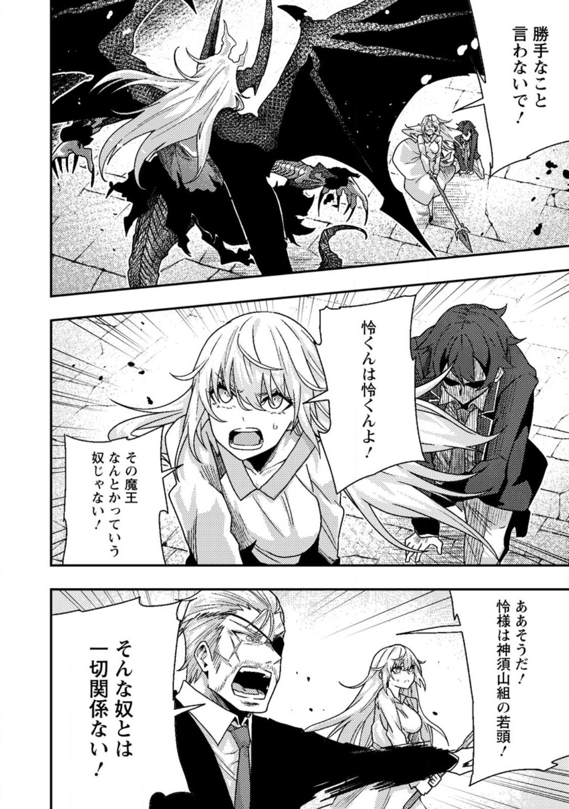 Sekai Saikyou no Inkyaa, Dungeon Haishin de Oku Bazu Suru - Chapter 10.3 - Page 3