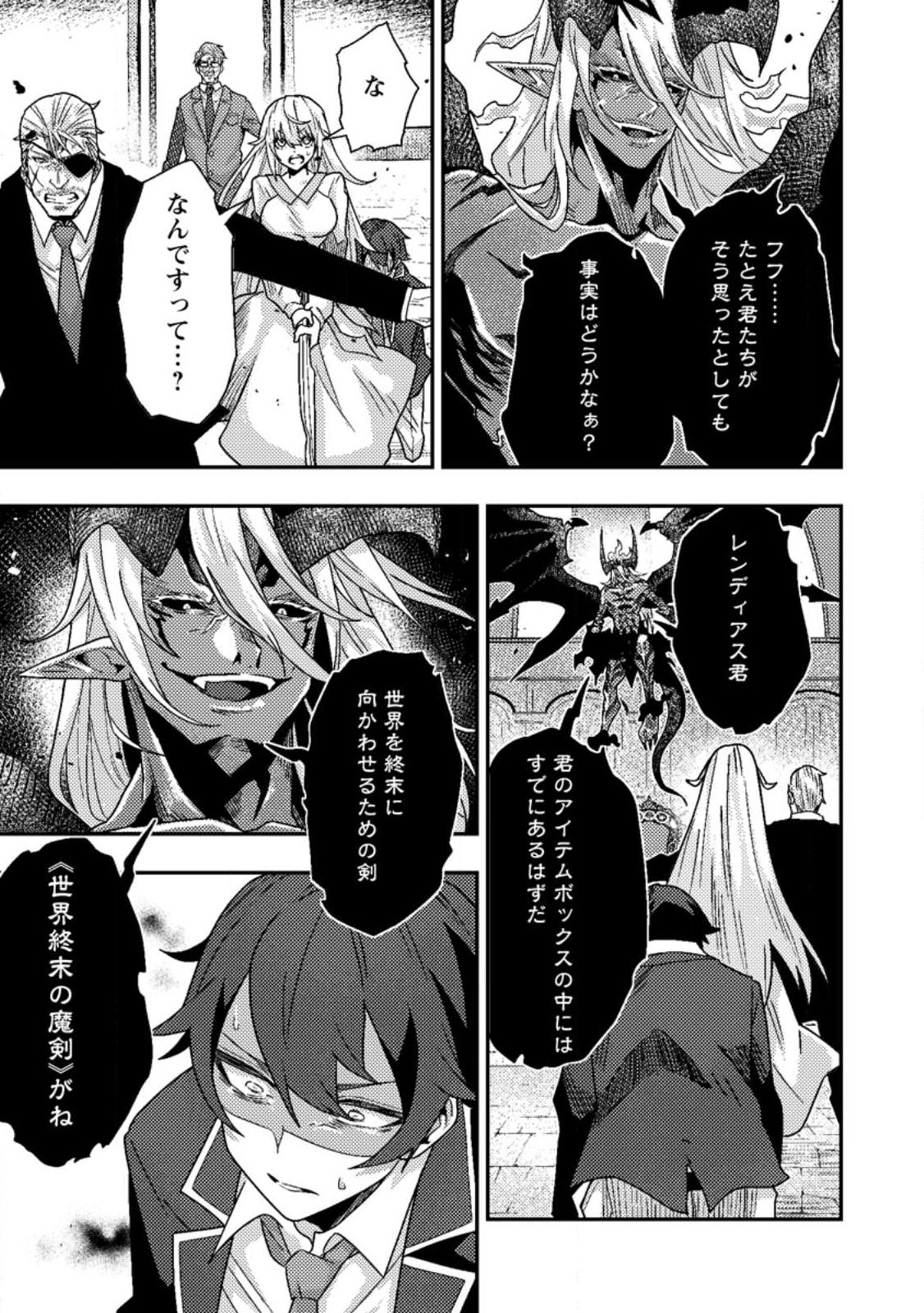 Sekai Saikyou no Inkyaa, Dungeon Haishin de Oku Bazu Suru - Chapter 10.3 - Page 4