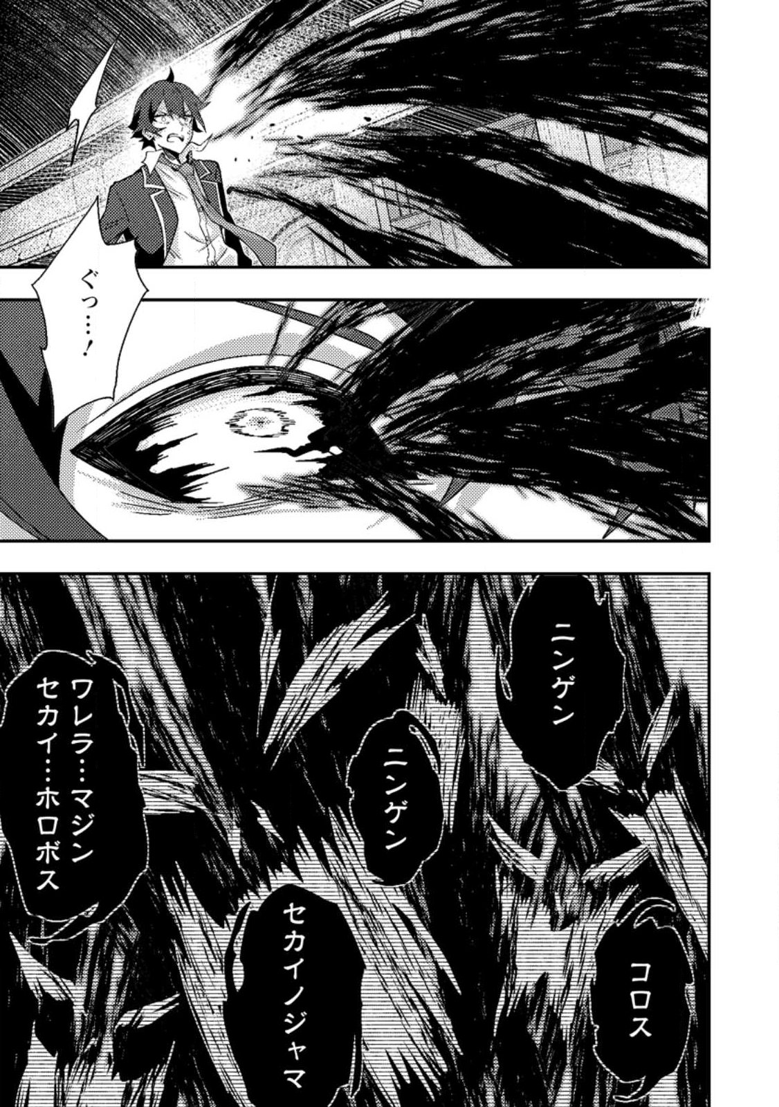 Sekai Saikyou no Inkyaa, Dungeon Haishin de Oku Bazu Suru - Chapter 10.3 - Page 6