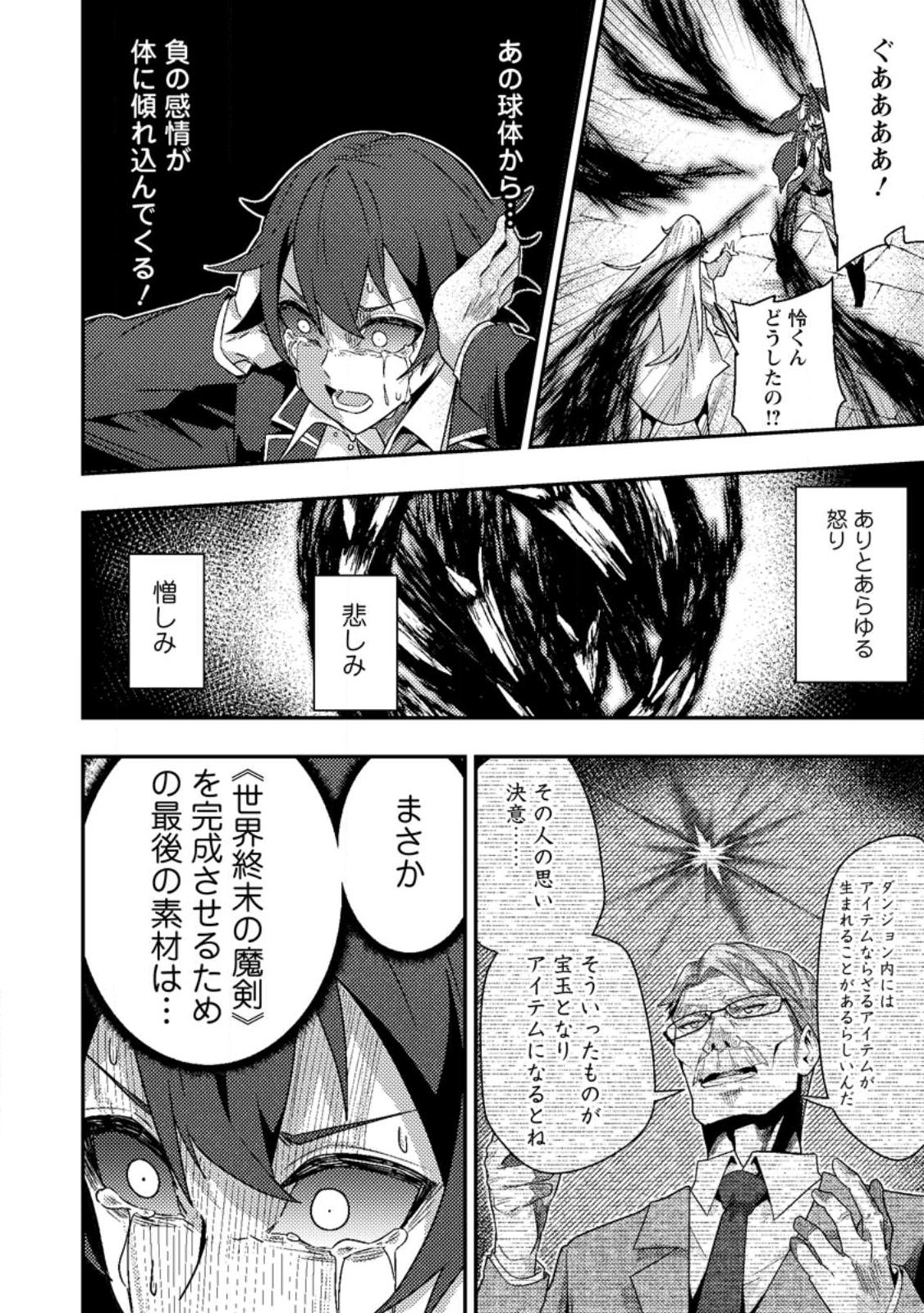 Sekai Saikyou no Inkyaa, Dungeon Haishin de Oku Bazu Suru - Chapter 10.3 - Page 7