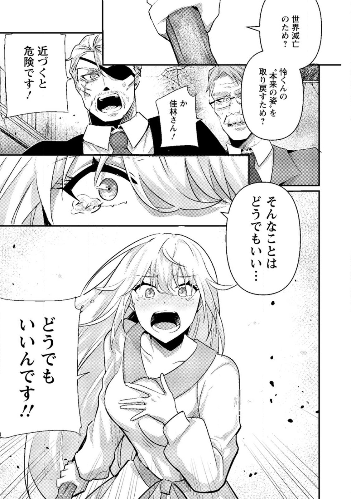 Sekai Saikyou no Inkyaa, Dungeon Haishin de Oku Bazu Suru - Chapter 11.1 - Page 11