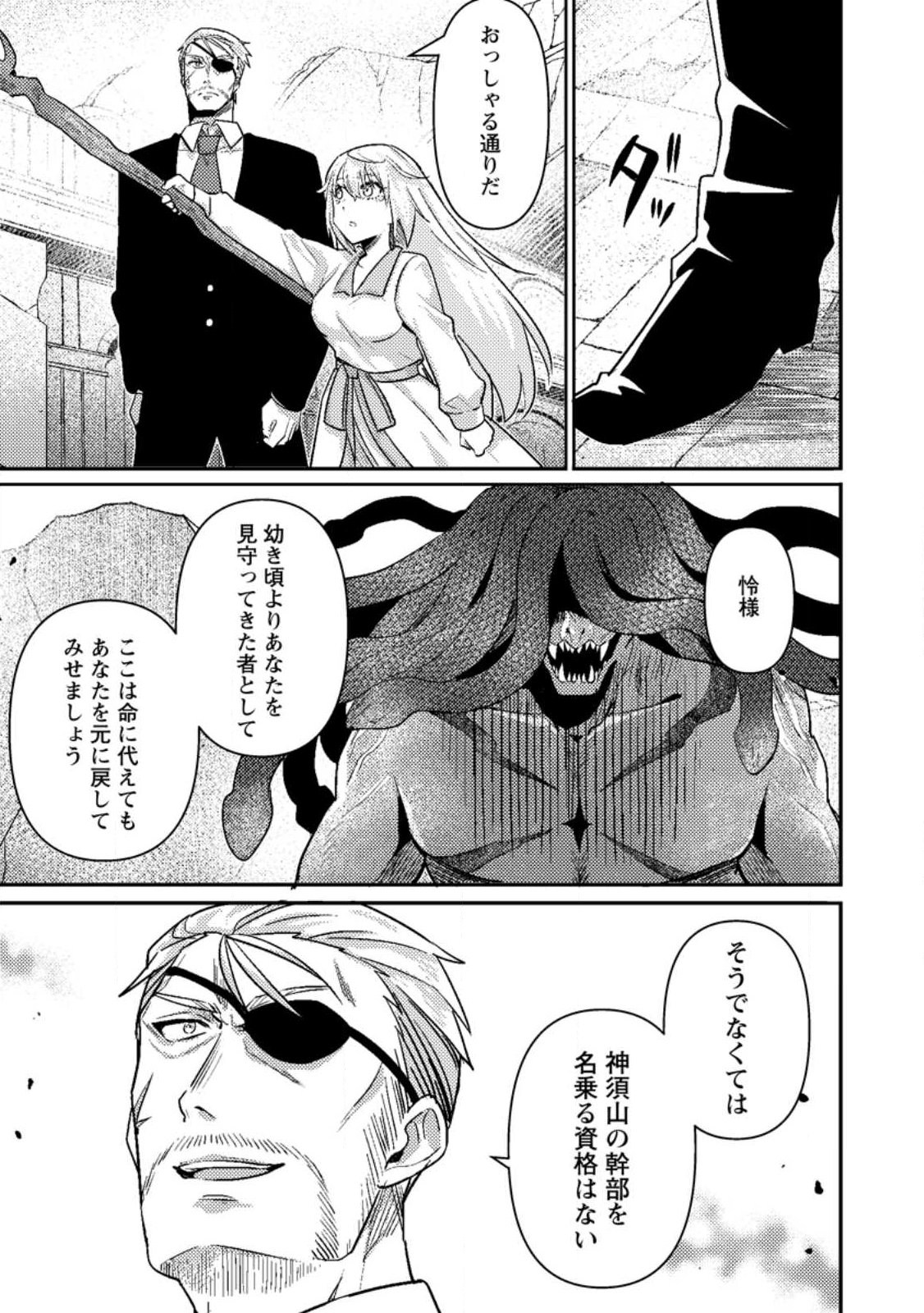 Sekai Saikyou no Inkyaa, Dungeon Haishin de Oku Bazu Suru - Chapter 11.1 - Page 13