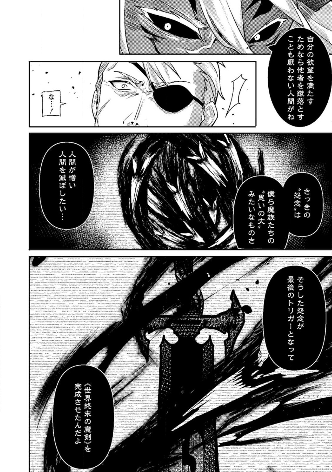 Sekai Saikyou no Inkyaa, Dungeon Haishin de Oku Bazu Suru - Chapter 11.1 - Page 4