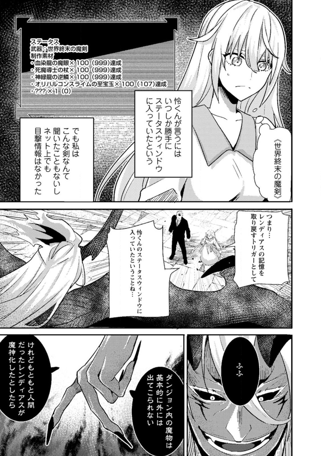 Sekai Saikyou no Inkyaa, Dungeon Haishin de Oku Bazu Suru - Chapter 11.1 - Page 5