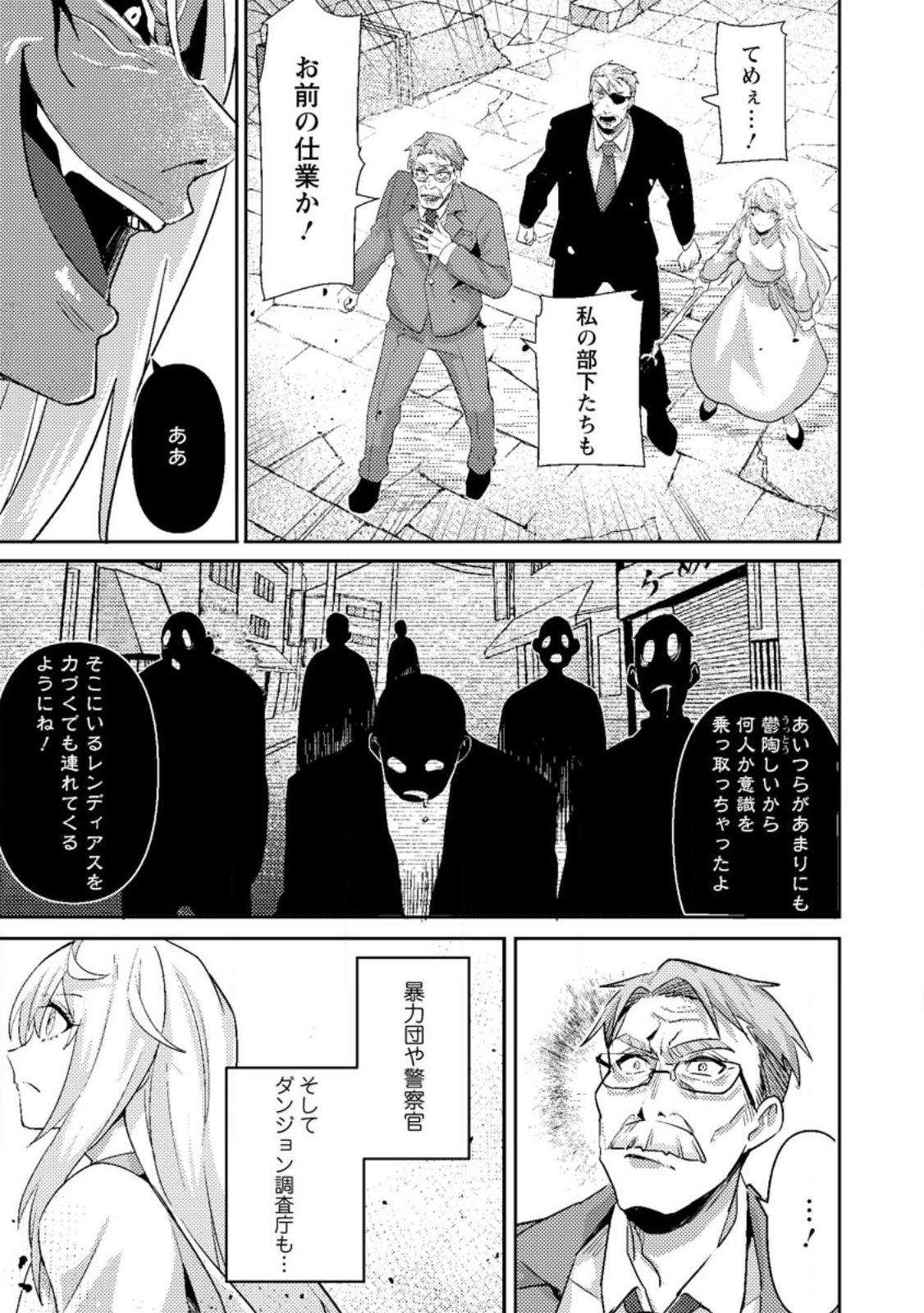 Sekai Saikyou no Inkyaa, Dungeon Haishin de Oku Bazu Suru - Chapter 11.1 - Page 7